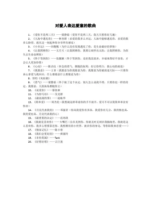 对爱人表达爱意的歌曲