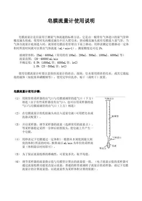 皂膜流量计使用说明