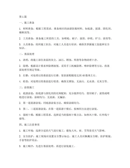油漆防腐工程施工(3篇)