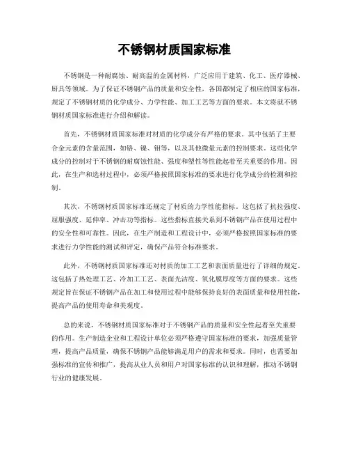 不锈钢材质国家标准