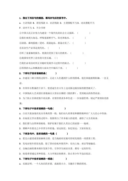 七年级语文病句修改训练大全及答案 