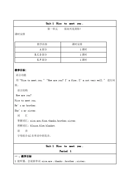 湘少版英语小学四年级上册教案 全册