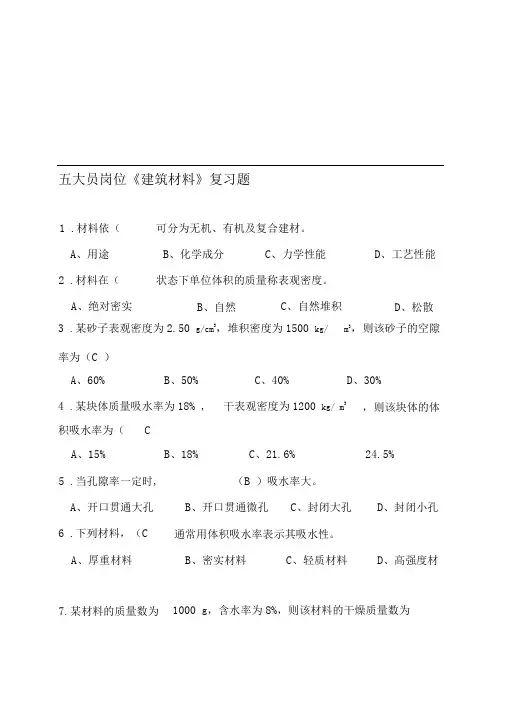 五大员岗位培训建筑材料题库