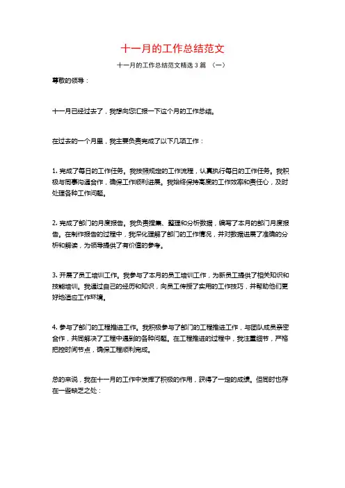 十一月的工作总结范文3篇