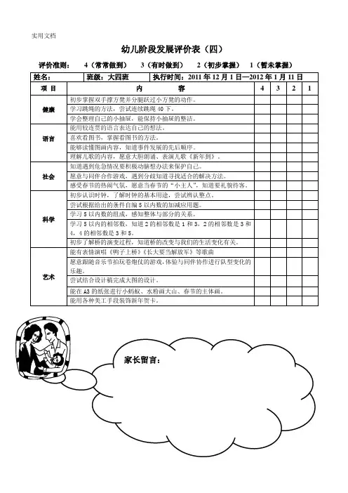 大班十二月发展评价表