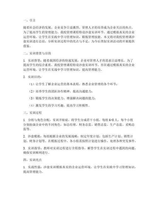 管理课沙盘实训总结报告