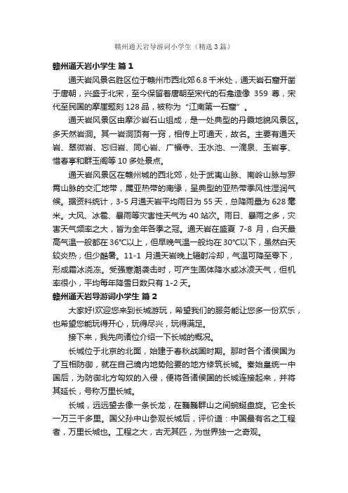 赣州通天岩导游词小学生（精选3篇）
