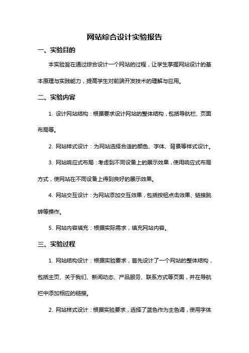 网站综合设计实验报告