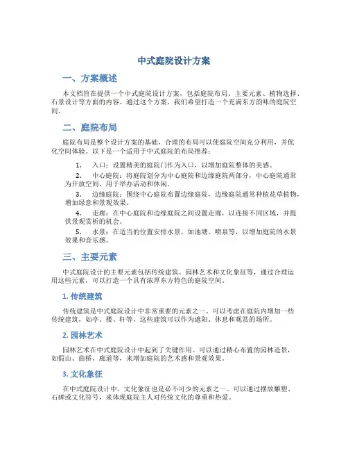 中式庭院设计方案