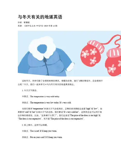 与冬天有关的地道英语