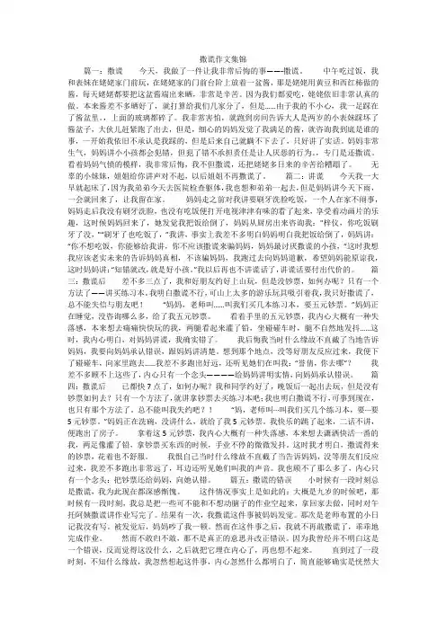 撒谎作文集锦