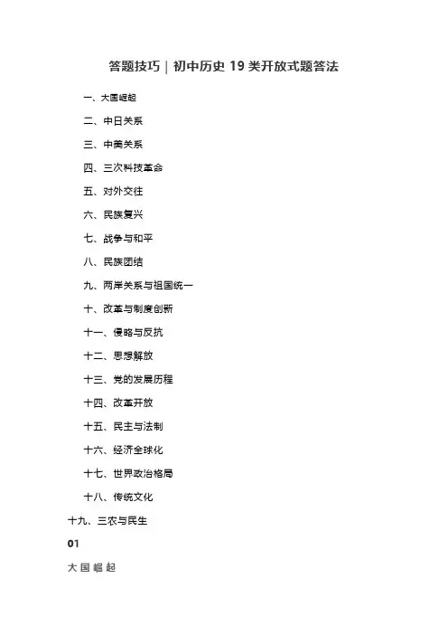答题技巧｜初中历史19类开放式题答法
