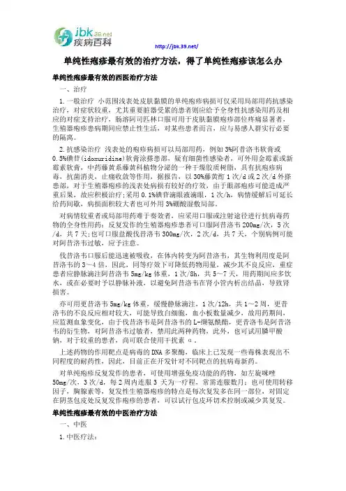 单纯性疱疹最有效的治疗方法,得了单纯性疱疹该怎么办