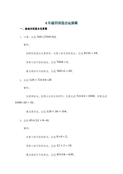 6年级四则混合运算题
