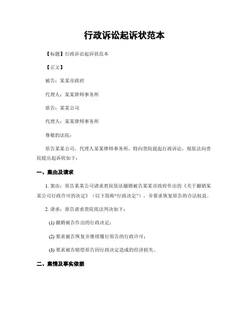 行政诉讼起诉状范本