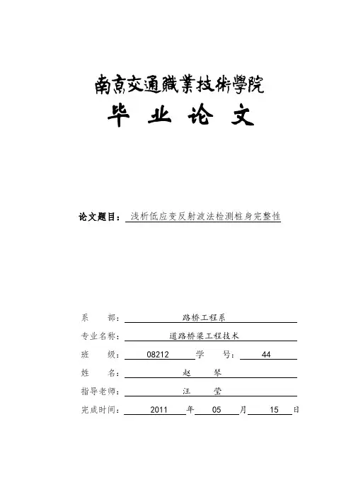 低应变法桩基检测
