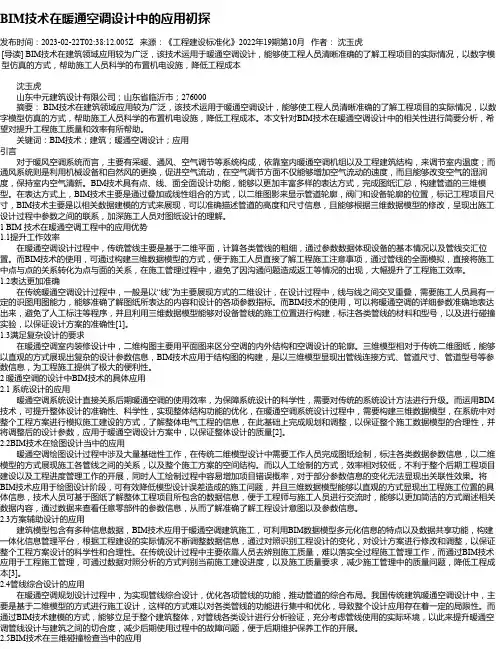 BIM技术在暖通空调设计中的应用初探