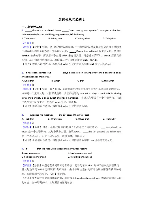 名词性从句经典1