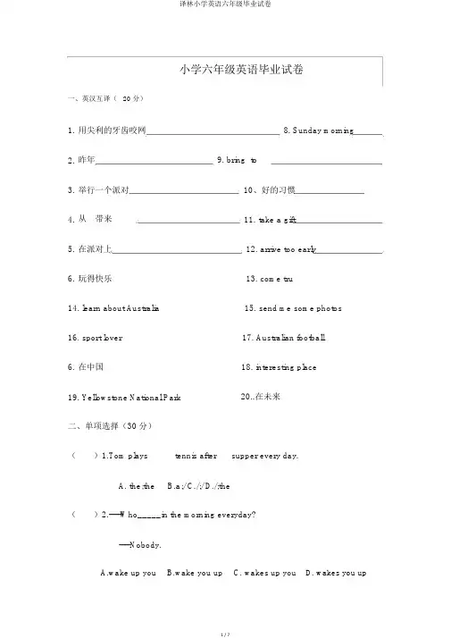 译林小学英语六年级毕业试卷