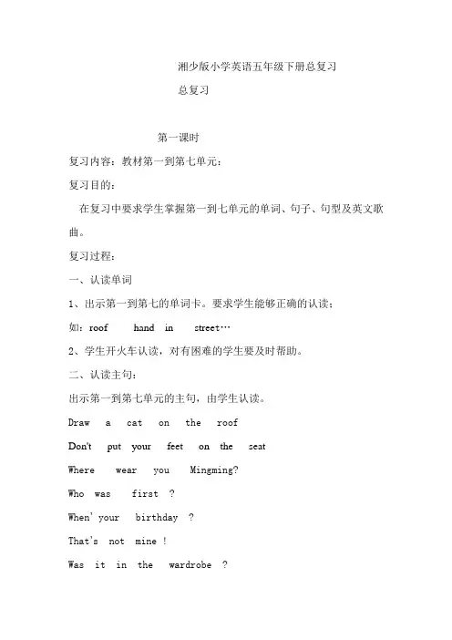 湘少版小学英语五年级下册总复习