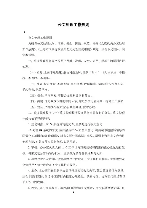 公文处理工作规则