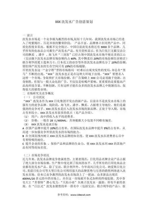 XXX洗发水广告创意策划