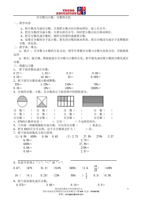 百分数,分数,小数的互化