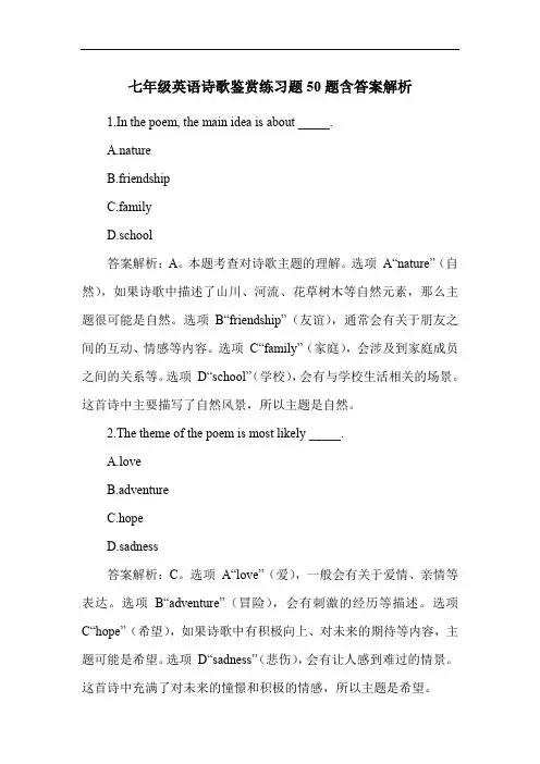 七年级英语诗歌鉴赏练习题50题含答案解析