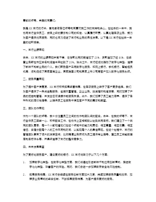 【工商银行支行行长述职报告】支行行长述职报告