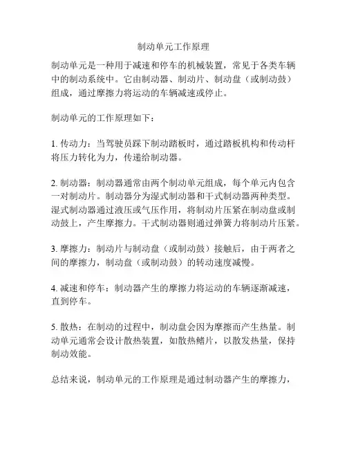 制动单元工作原理