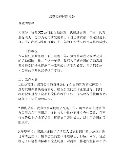 后勤经理述职报告