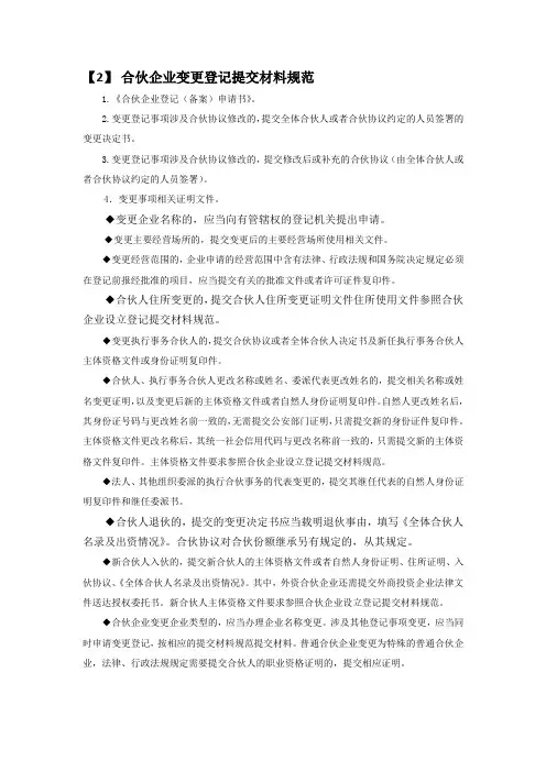 00(不打印)合伙企业登记(备案)提交材料规范