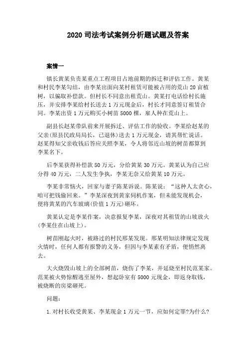 2020司法考试案例分析题试题及答案