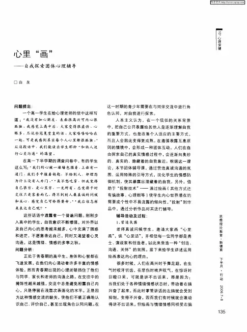心里“画”——自我探索团体心理辅导