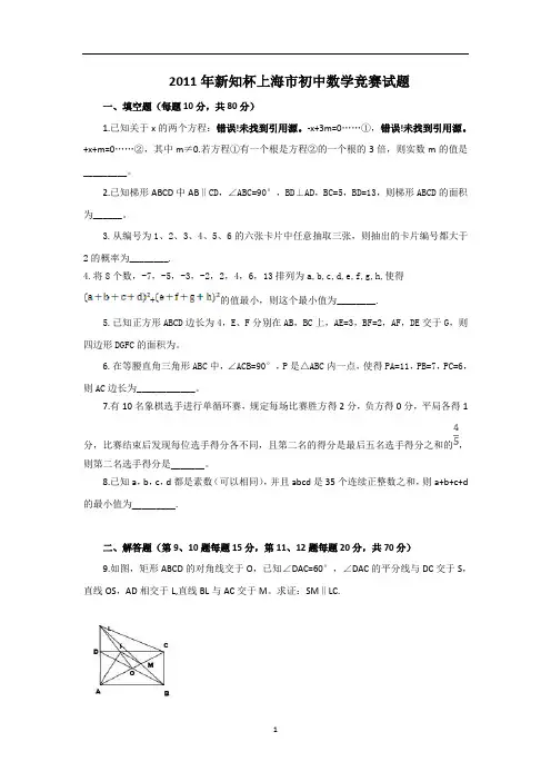 试题：2011年新知杯上海市初中数学竞赛试题(含答案解析)