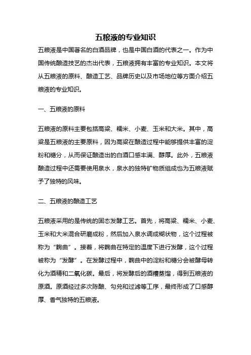 五粮液的专业知识