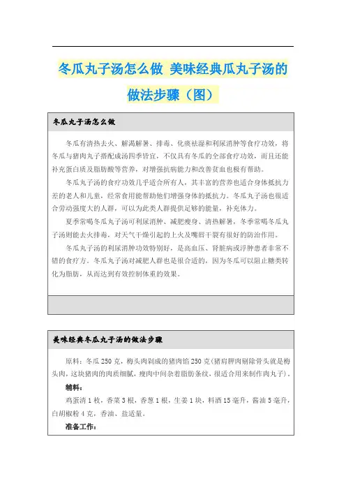 冬瓜丸子汤怎么做 美味经典瓜丸子汤的做法步骤(图)