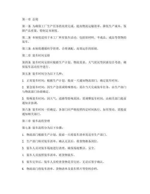 工厂装车时间管理制度
