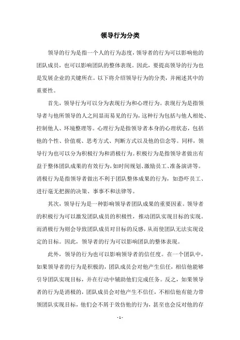 领导行为分类