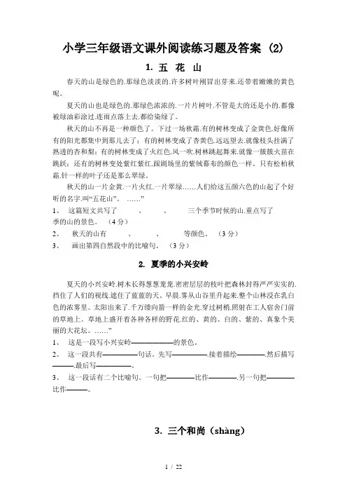 小学三年级语文课外阅读练习题及答案 (2)
