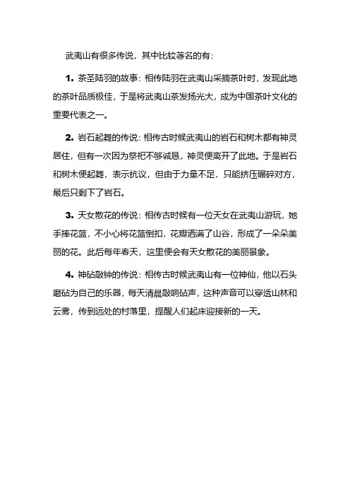 武夷山的传说故事