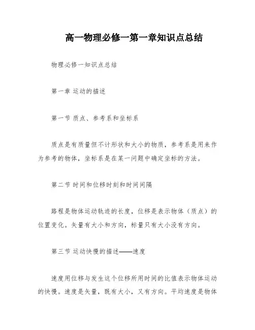 高一物理必修一第一章知识点总结