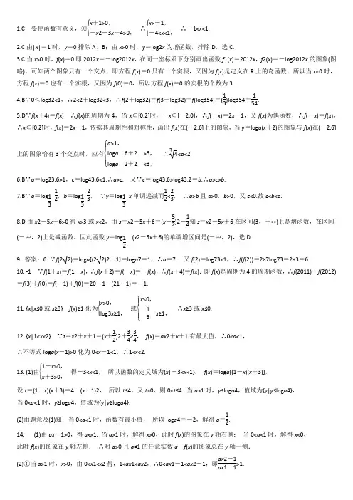 对数及对数函数习题答案