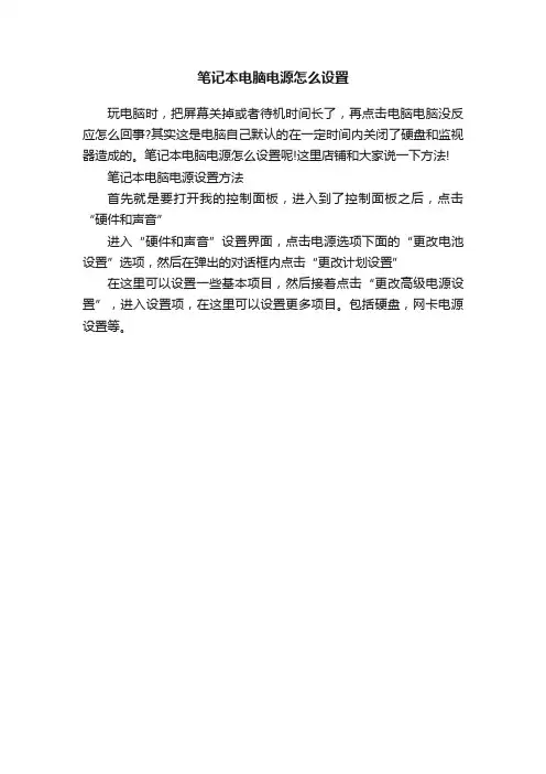 笔记本电脑电源怎么设置