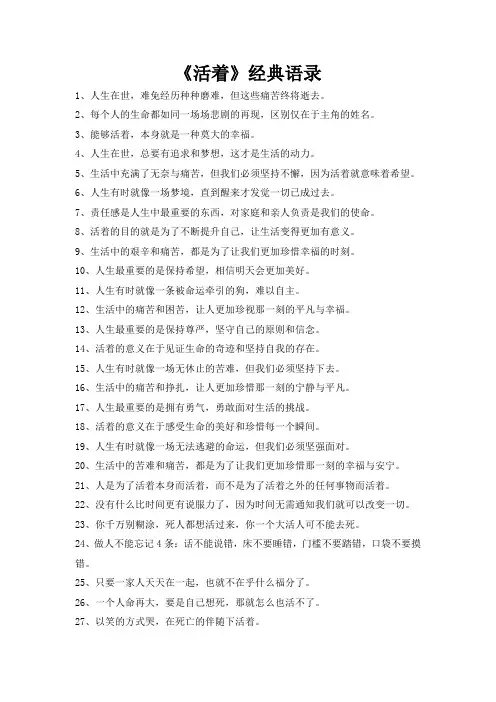 《活着》经典语录