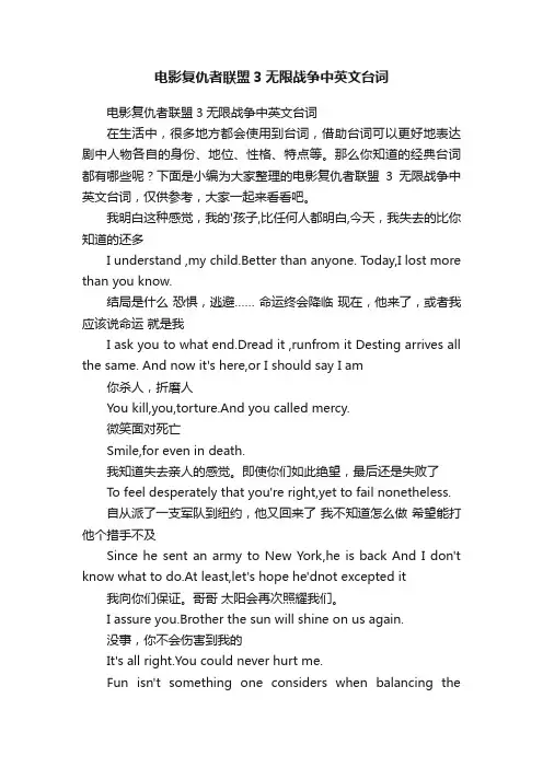 电影复仇者联盟3无限战争中英文台词