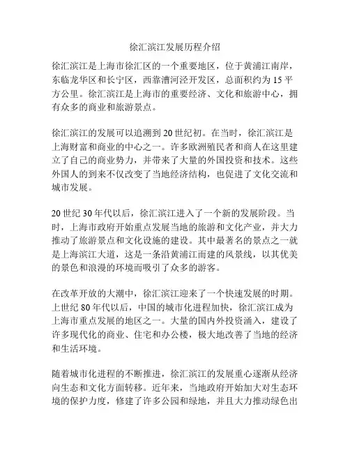 徐汇滨江发展历程介绍