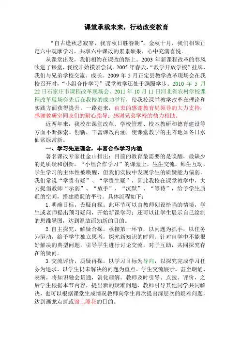 课堂承载未来,行动改变教育-石家庄市教科所
