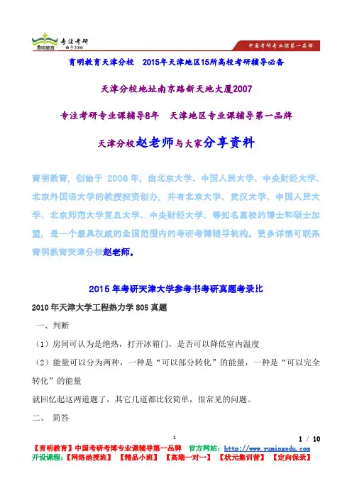 2015年考研天津大学参考书考研真题考录比