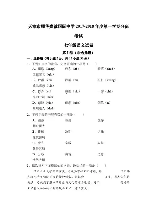『最新』七年级上学期入学考试语文试题部分含答案3篇汇总